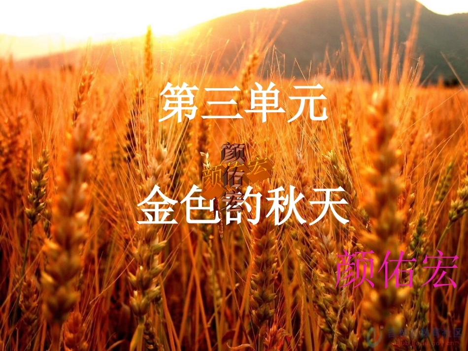 西风的话课件_第1页