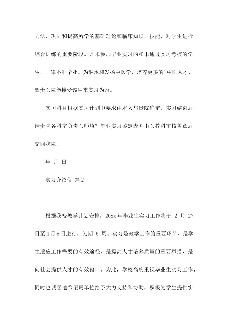 实习介绍信3篇_第2页