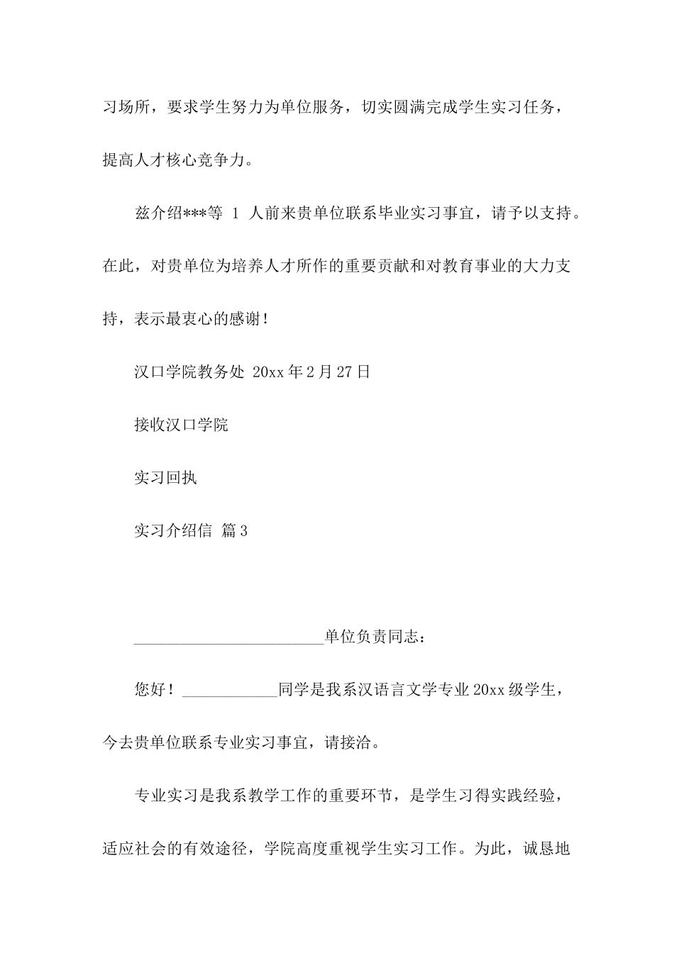 实习介绍信3篇_第3页