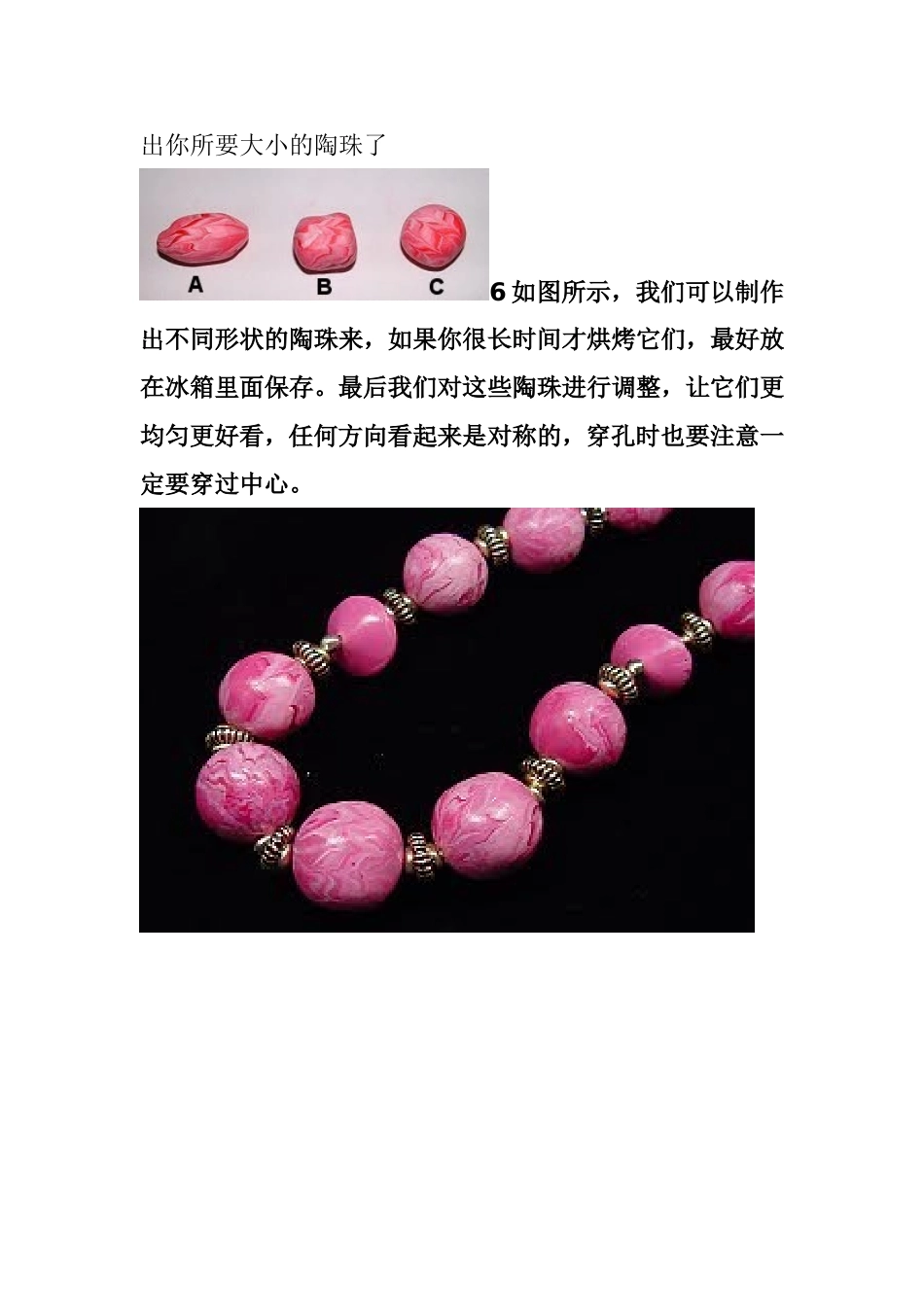 软陶制作;陶珠_第2页