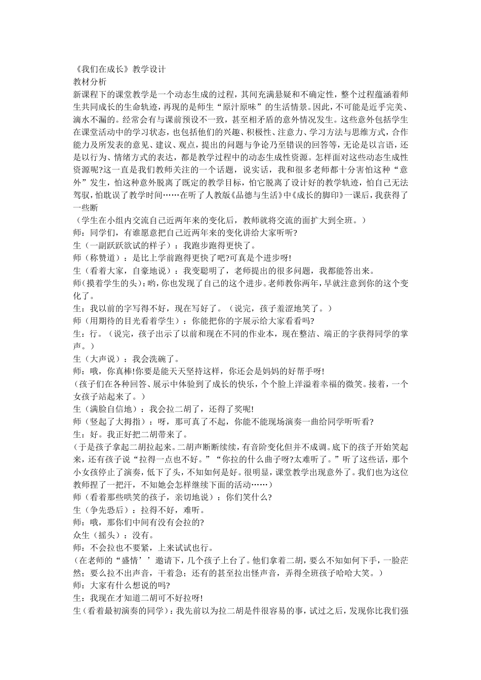 我在成长教案_第1页