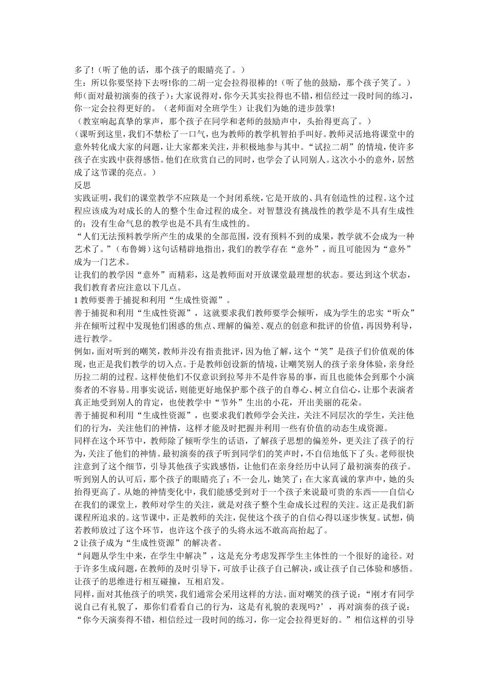 我在成长教案_第2页