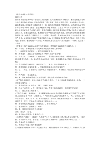我在成长教案