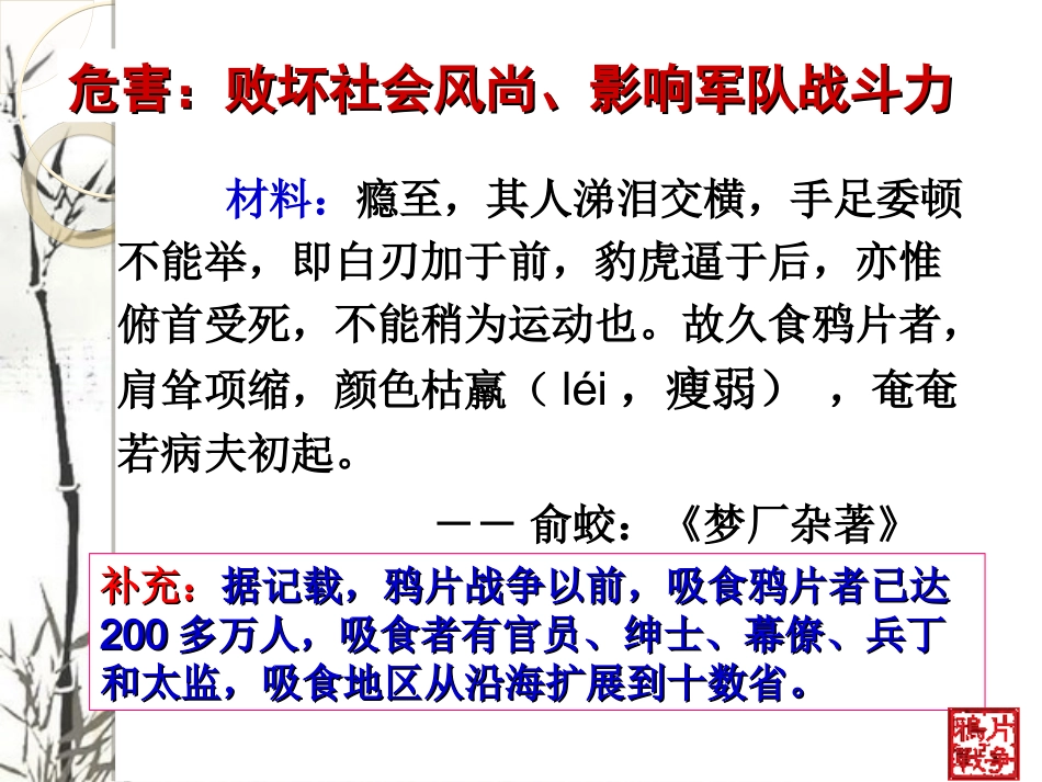 鸦片战争 (6)_第3页