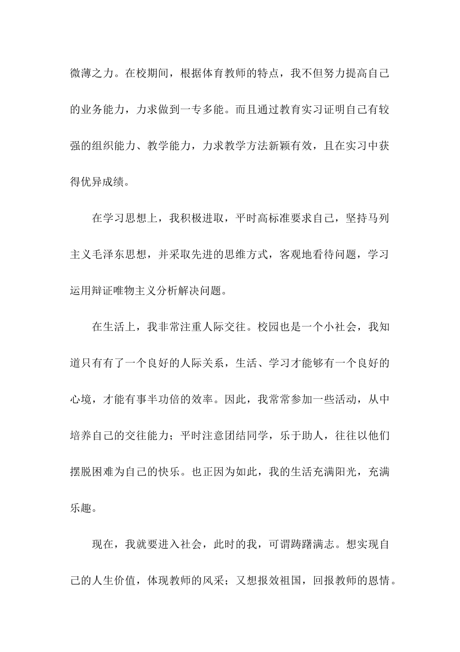 体育专业自荐信合集5篇_第2页