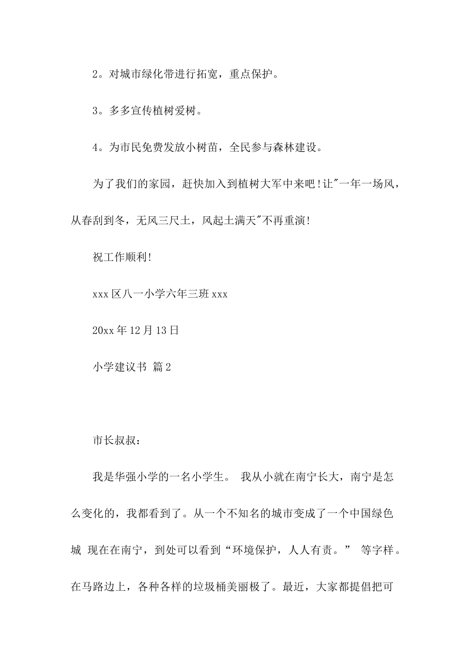 小学建议书范文汇编8篇_第2页