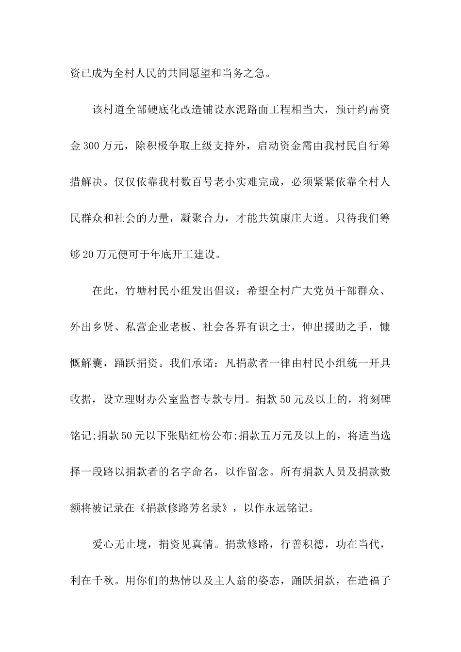 修路捐款倡议书范文合集9篇_第2页