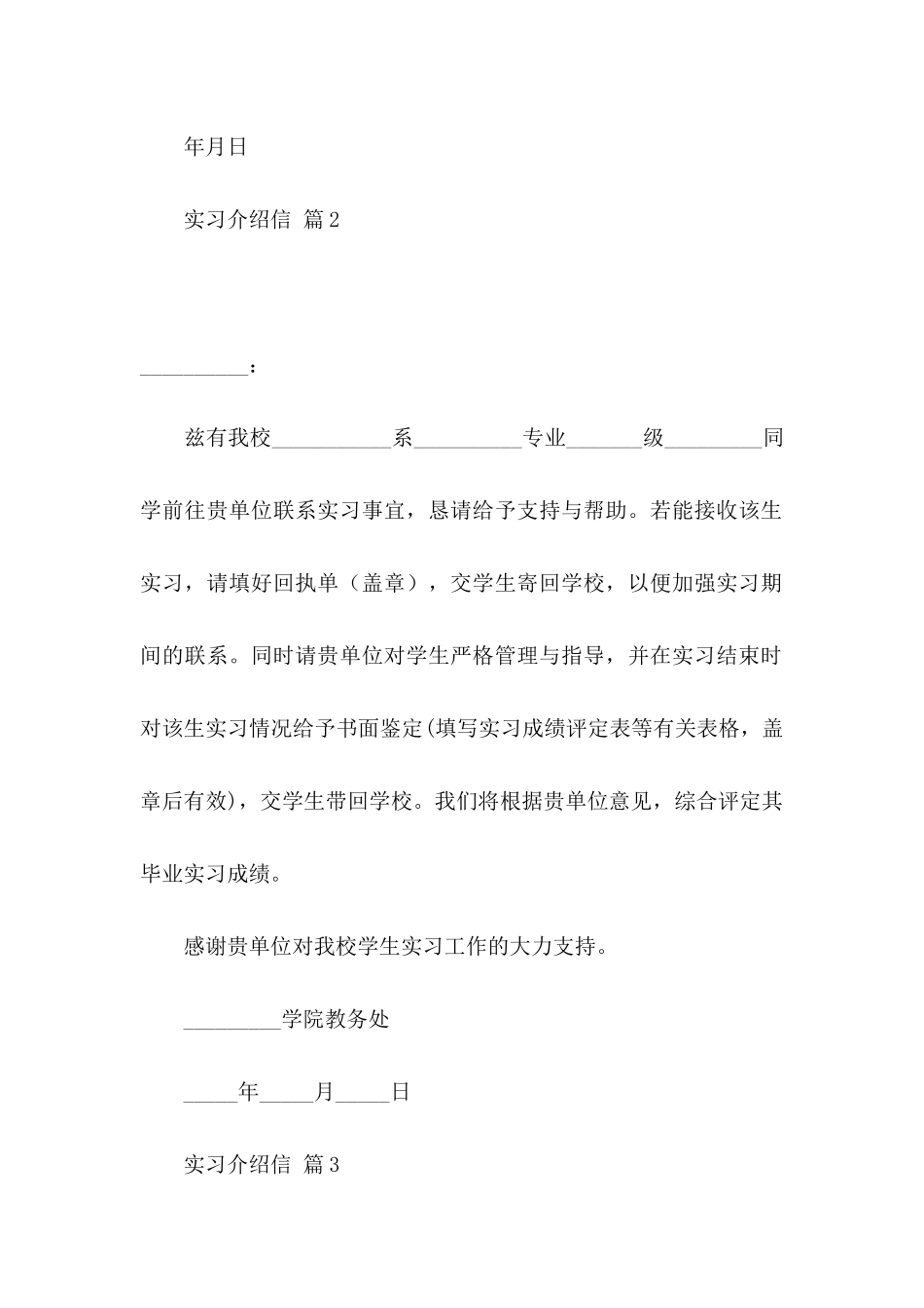 实习介绍信范文9篇_第2页