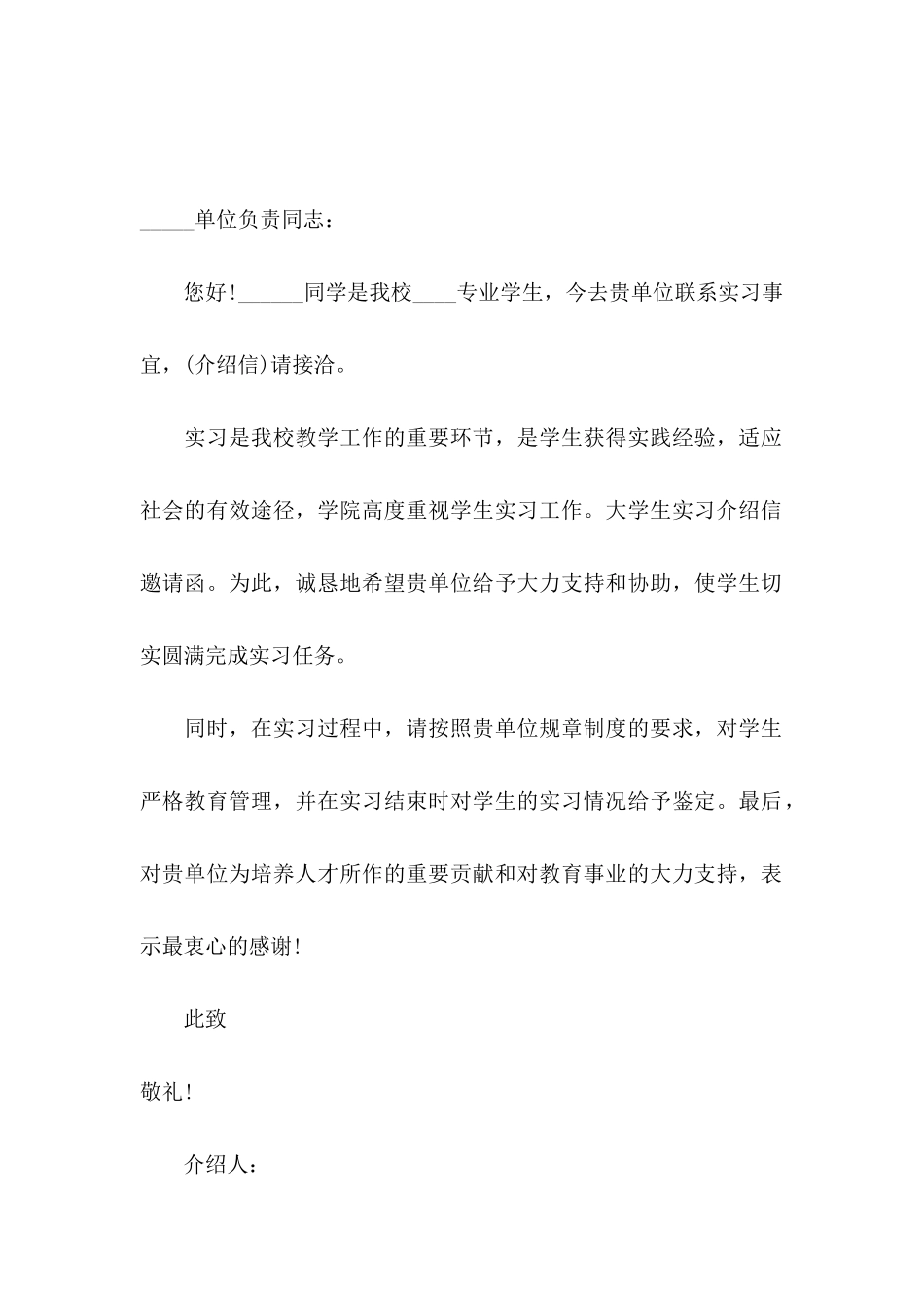 实习介绍信范文9篇_第3页