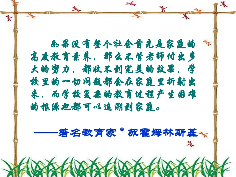 实验小学五年级家长会PPT_第3页