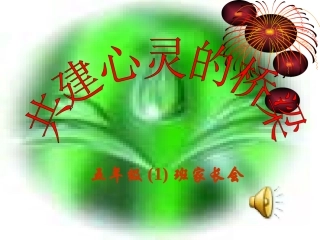 实验小学五年级家长会PPT
