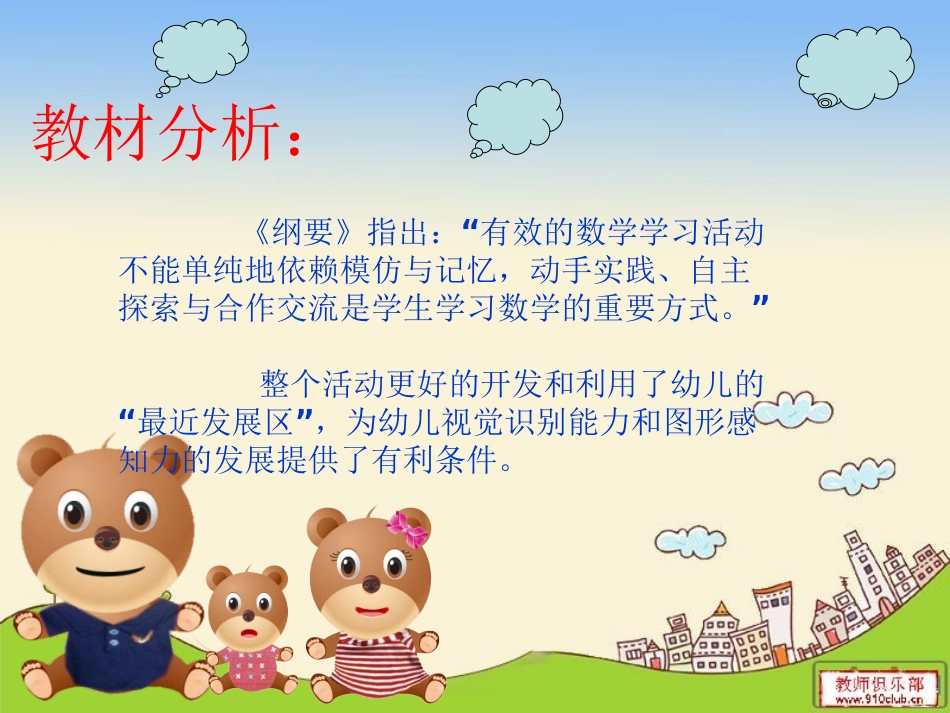 说课(三只熊)_第3页