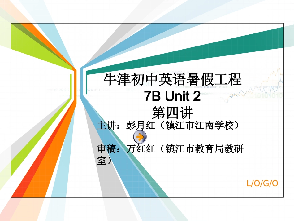 镇江市网络同步助学平台_第2页