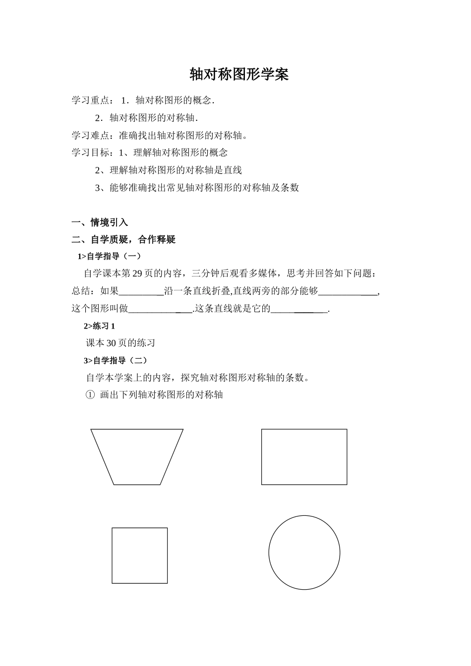 轴对称图形学案_第1页