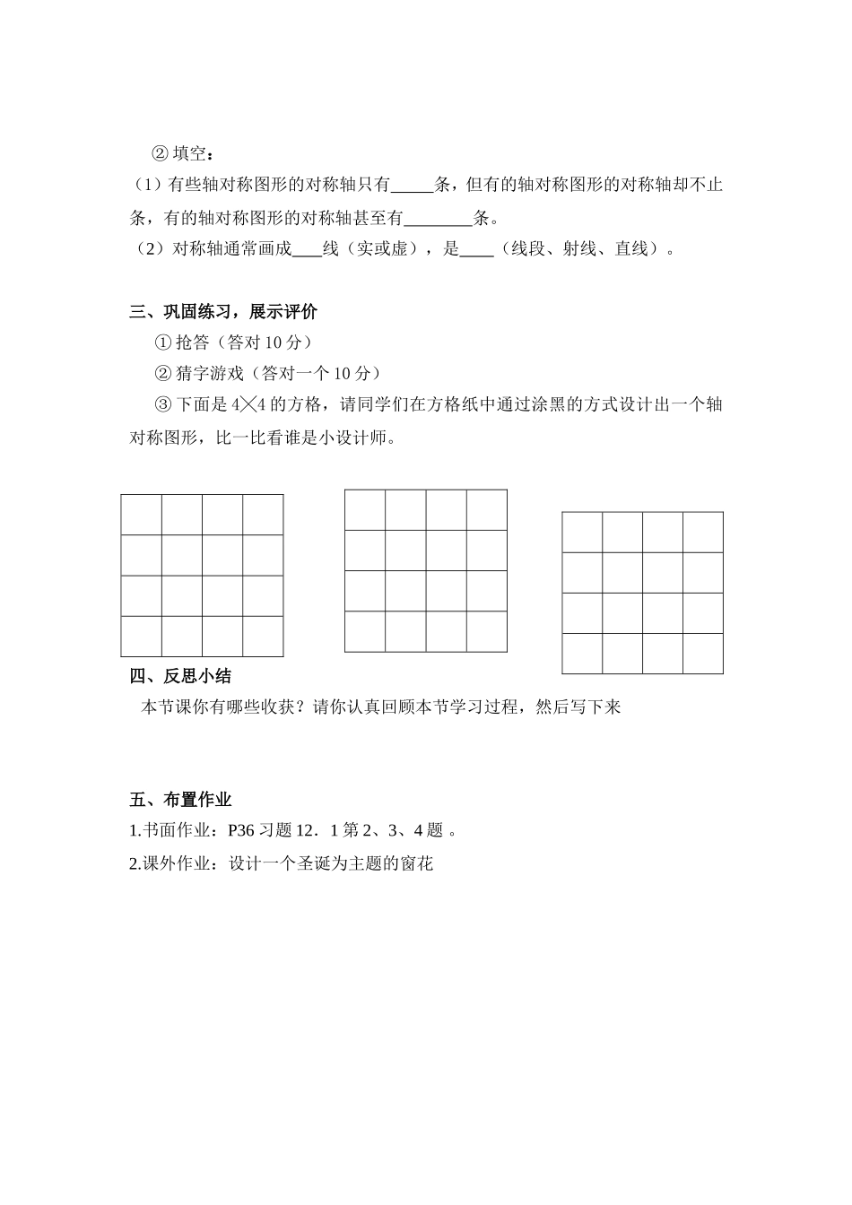 轴对称图形学案_第2页