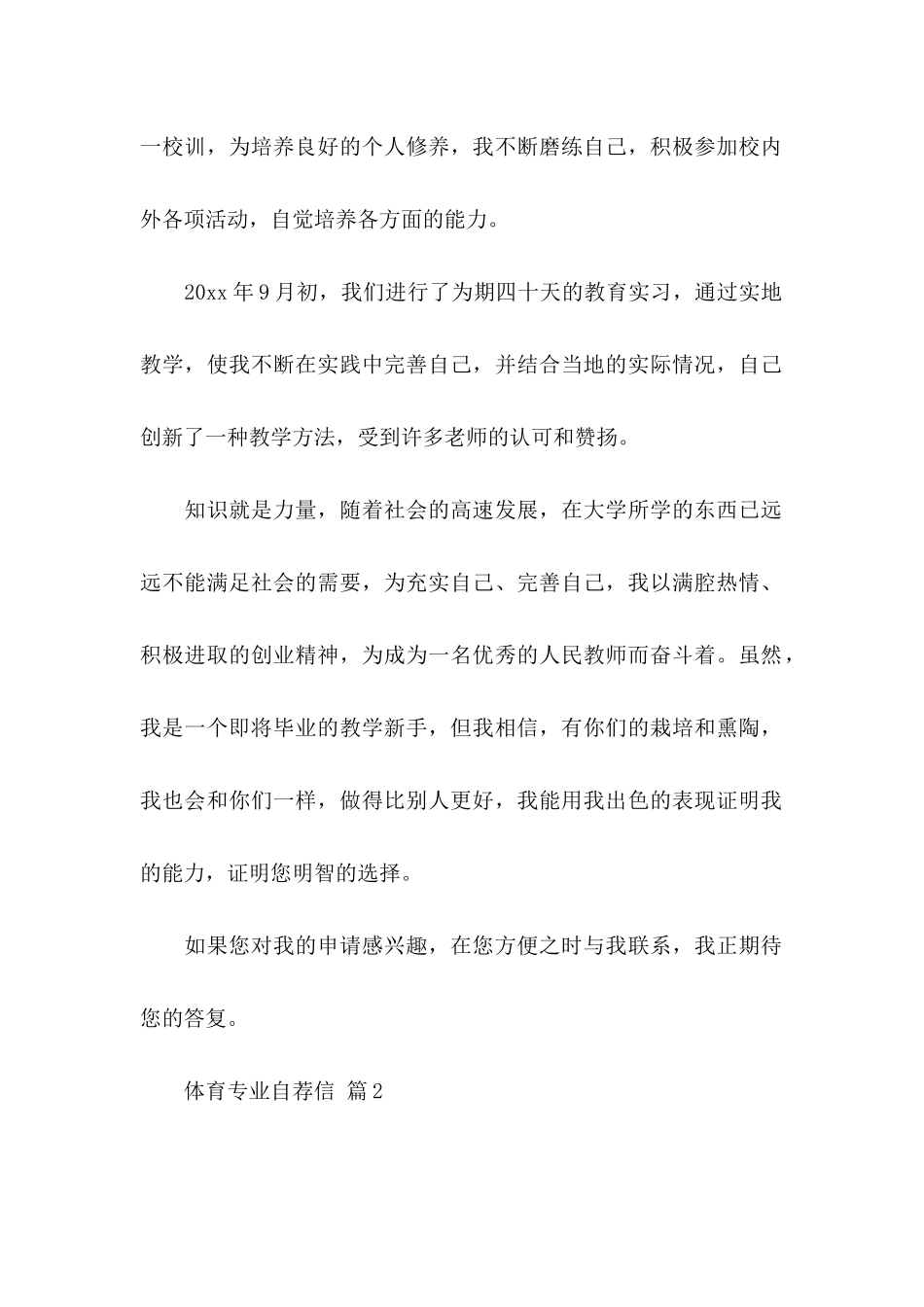 体育专业自荐信合集10篇_第2页