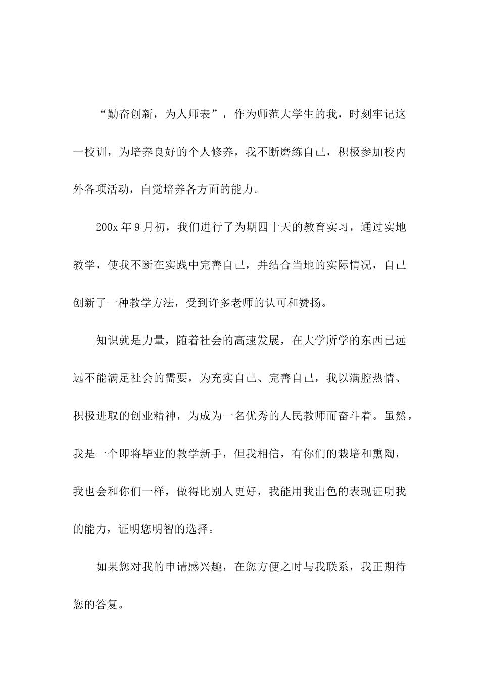 体育专业自荐信合集10篇_第3页