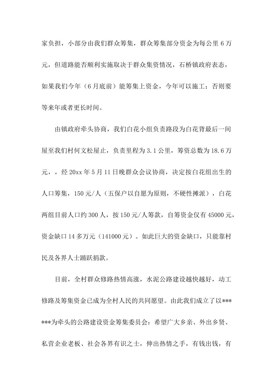 修路捐款倡议书范文汇编8篇_第2页