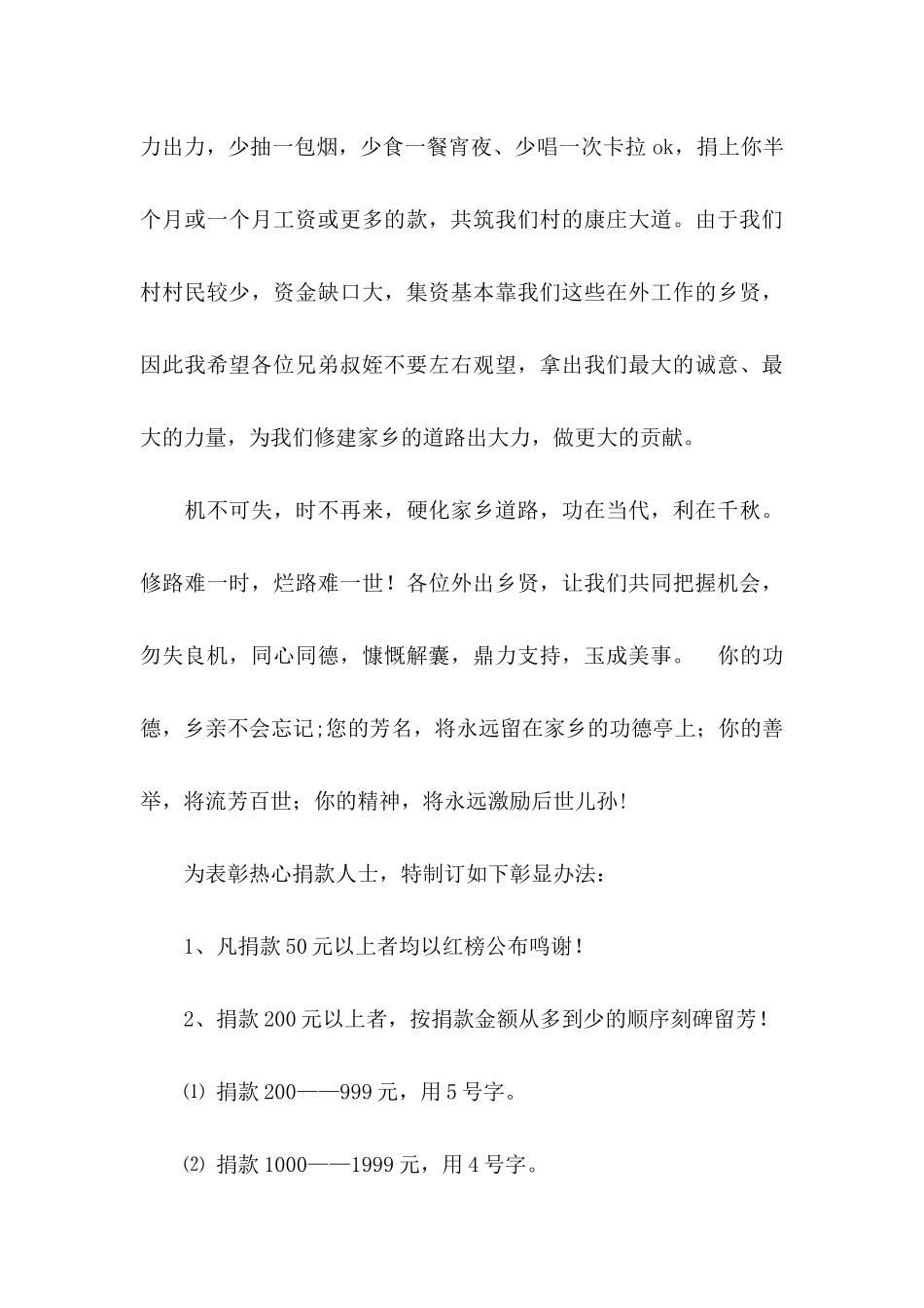 修路捐款倡议书范文汇编8篇_第3页