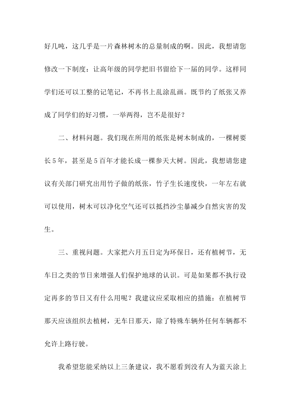 小学建议书范文集合7篇_第2页