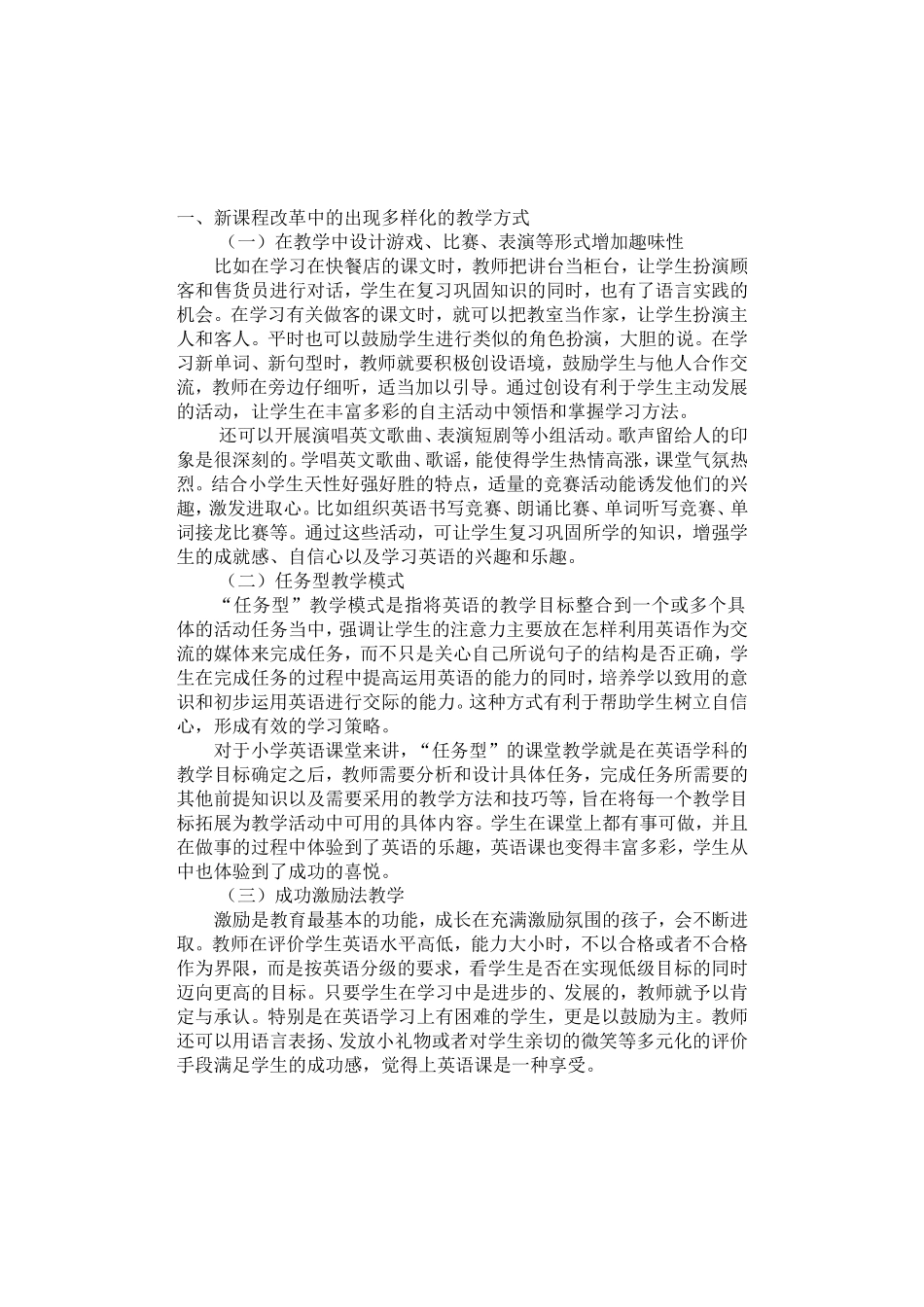 课改工作报告_第1页
