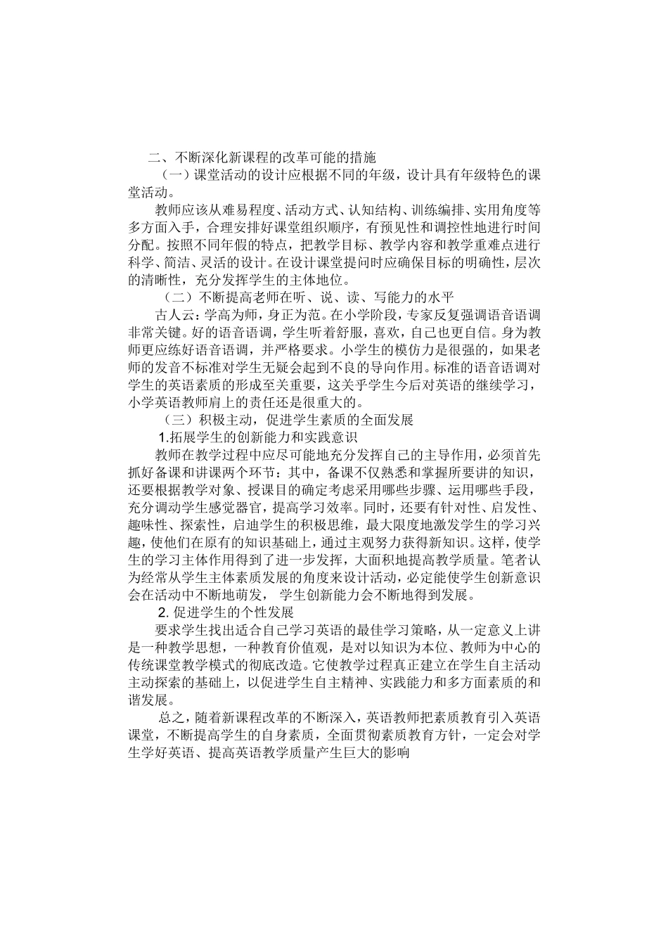 课改工作报告_第2页