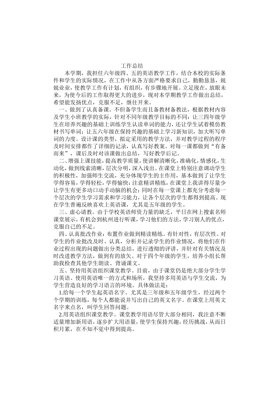 课改工作报告_第3页