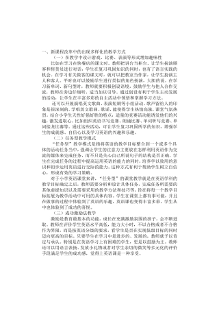 课改工作报告