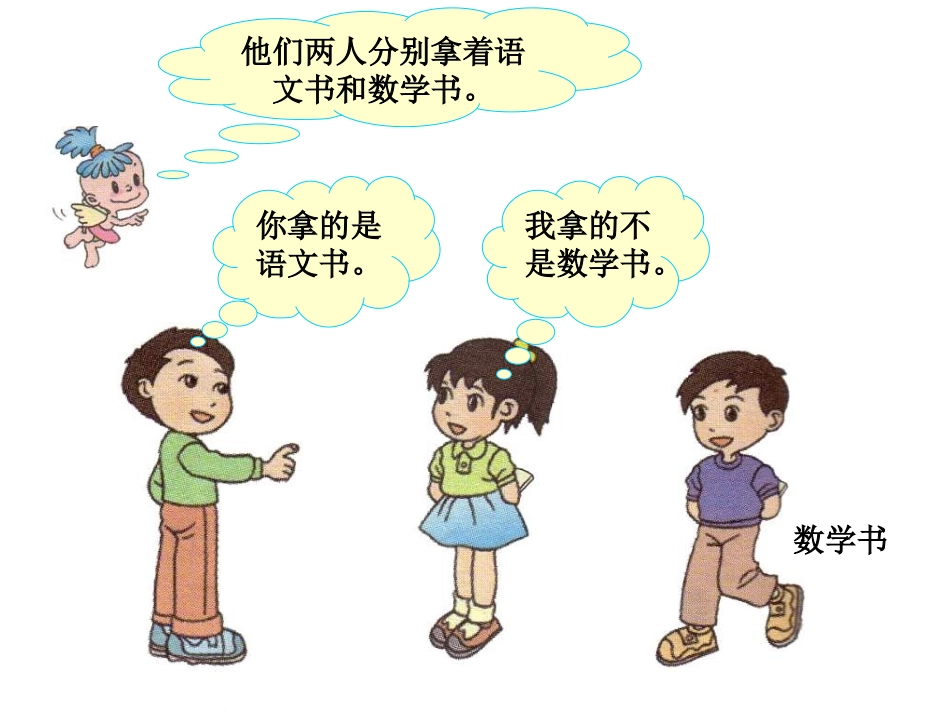 数学广角猜一猜_第2页