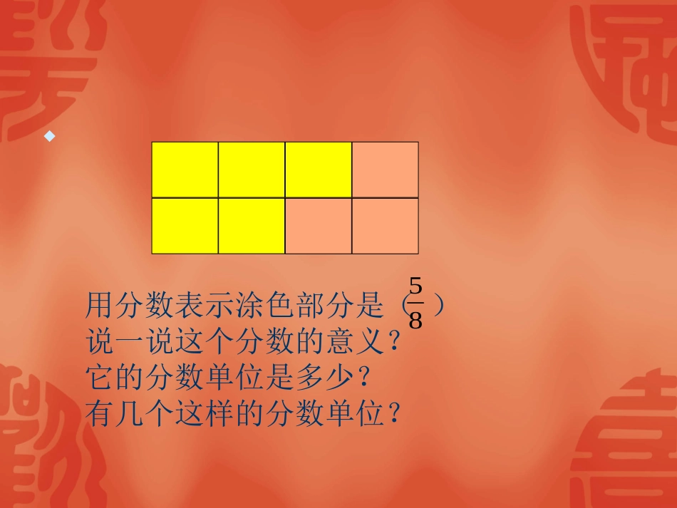 真分数假分数_第2页