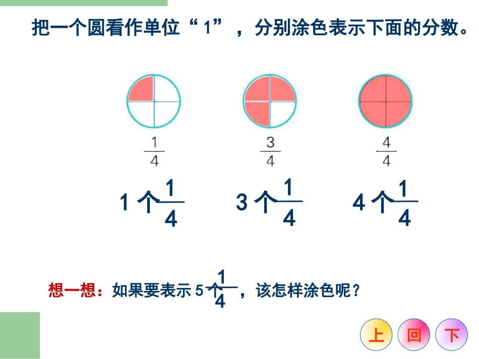 真分数假分数_第3页
