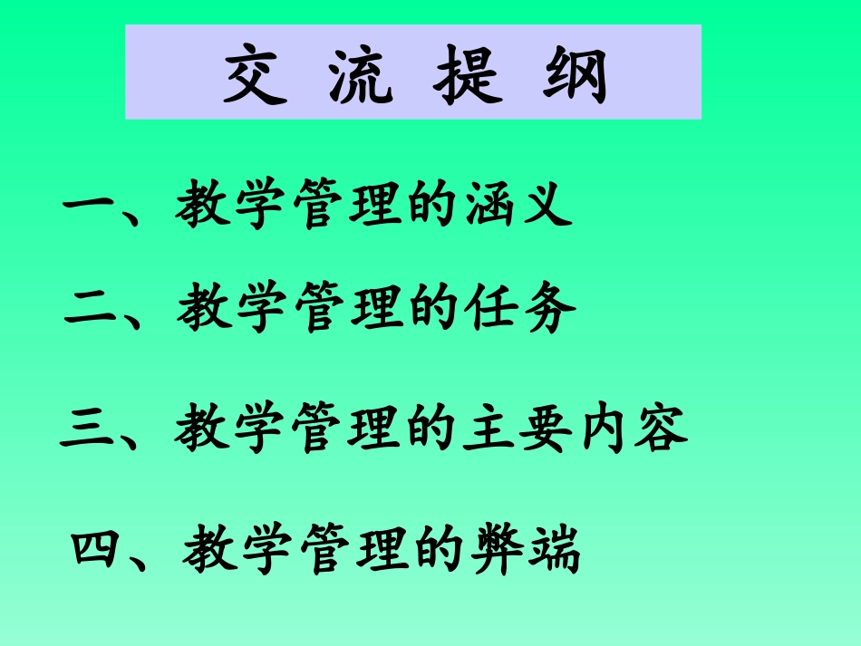 学校教学管理_第3页