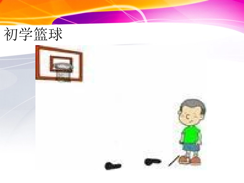 篮球三步上篮_第2页