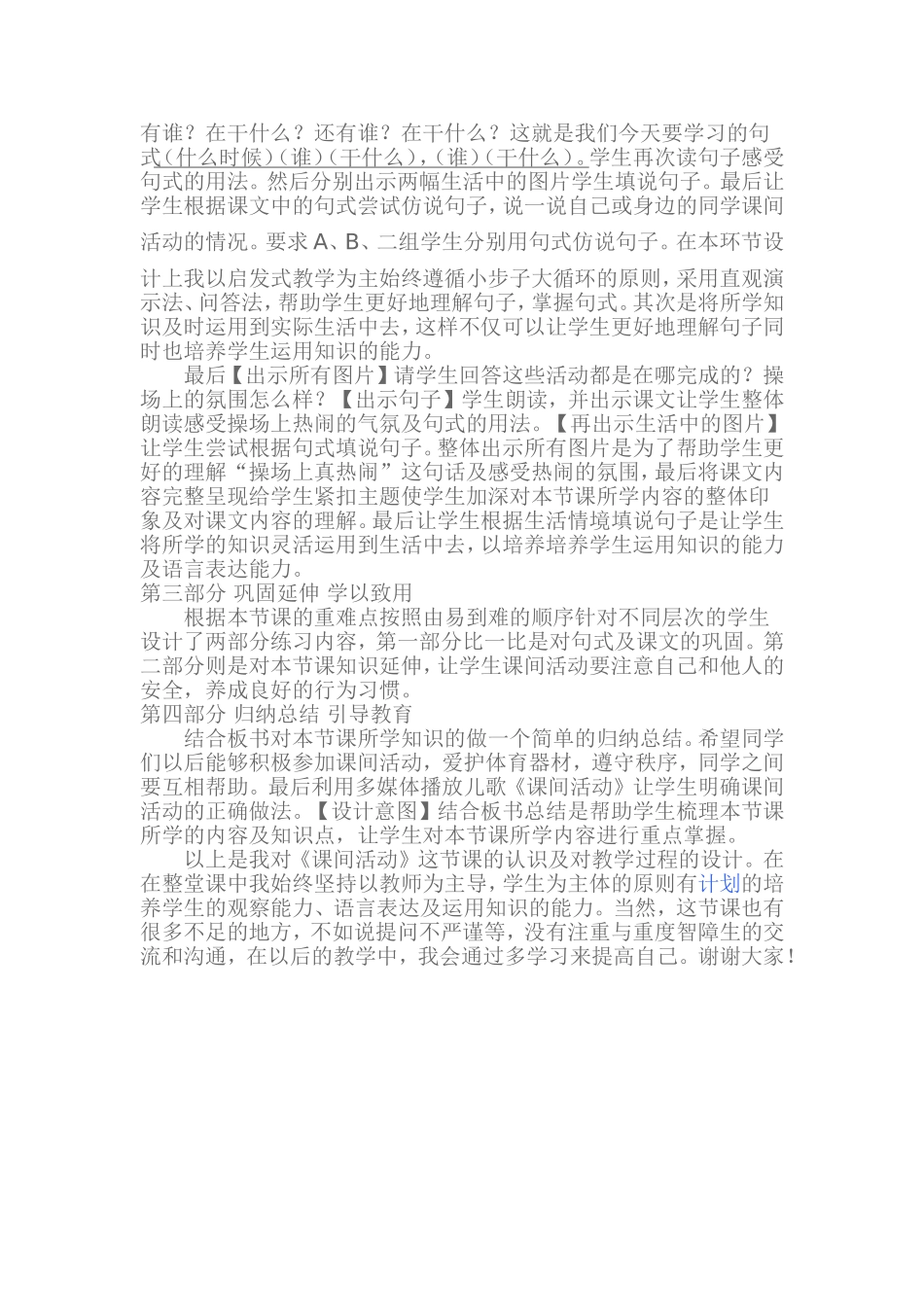 课间活动说课稿_第3页