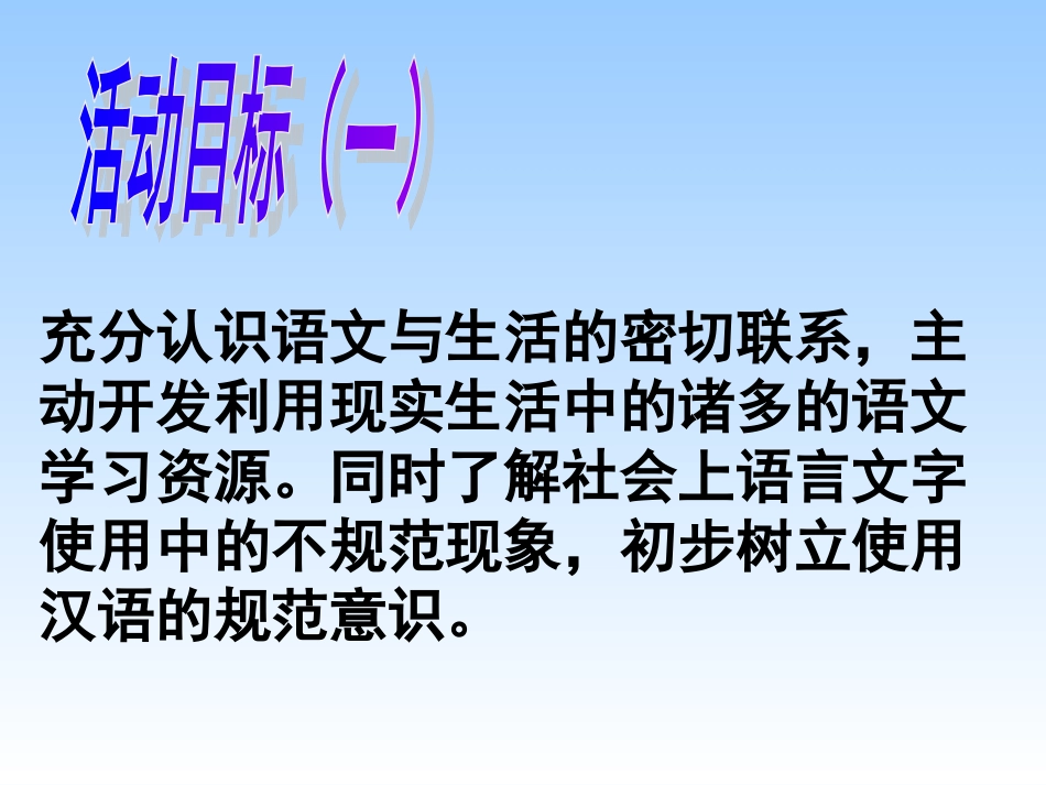 漫游语文世界课件_第2页