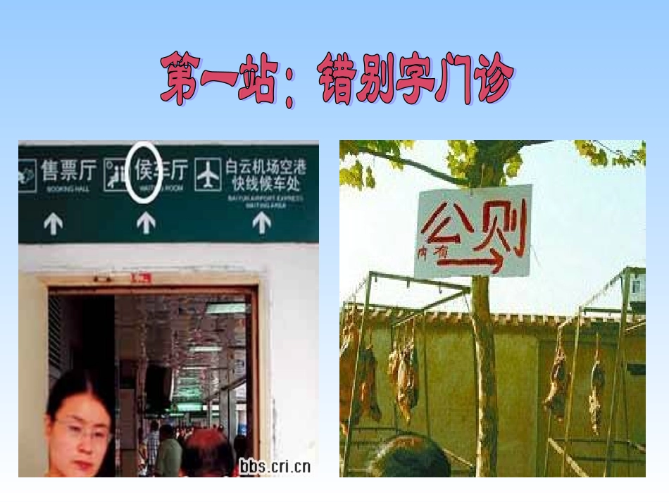 漫游语文世界课件_第3页