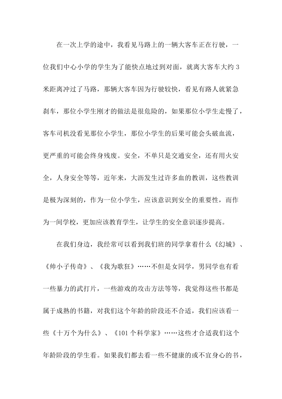 小学建议书范文集合五篇_第2页