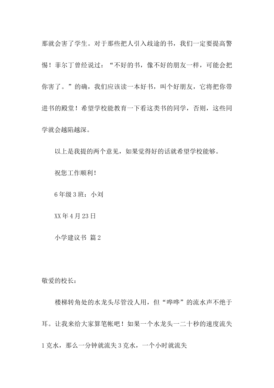 小学建议书范文集合五篇_第3页