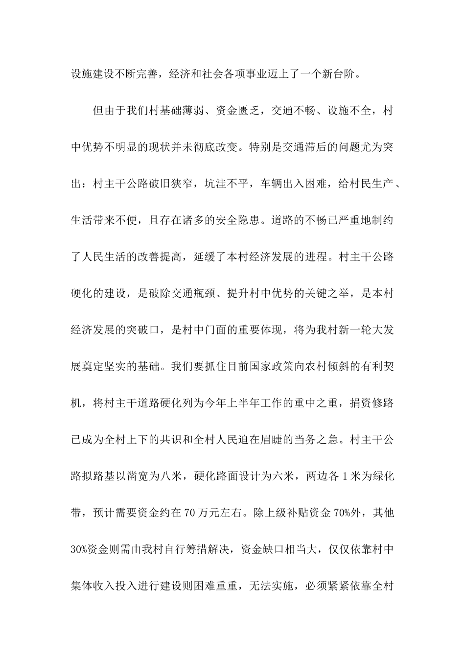 修路捐款倡议书范文汇编10篇_第2页