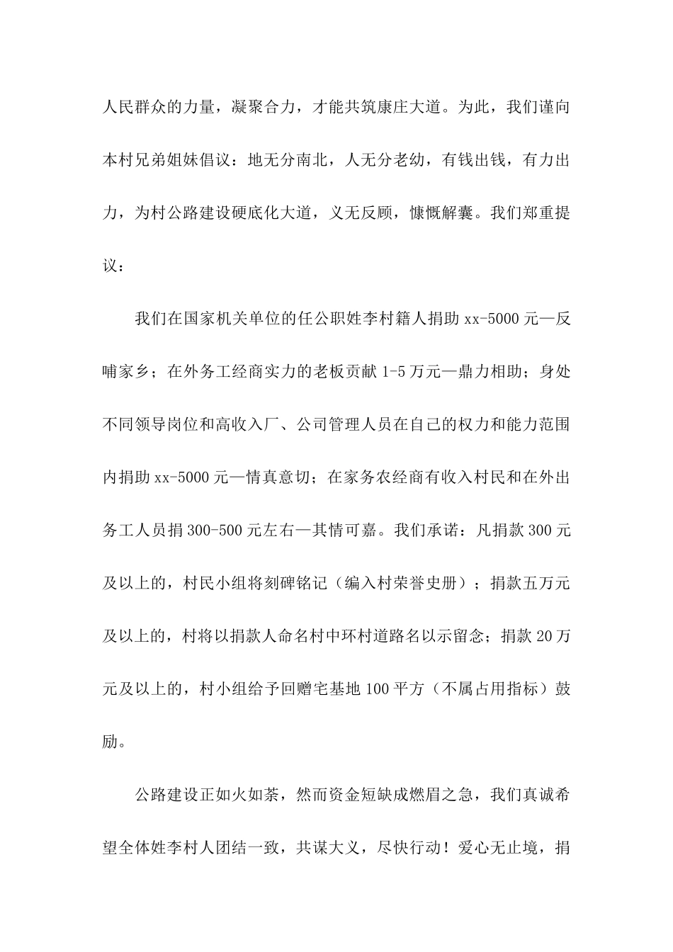 修路捐款倡议书范文汇编10篇_第3页