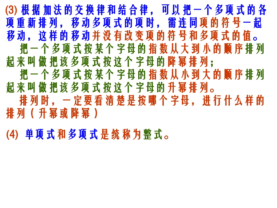 整式的加减习题_第3页