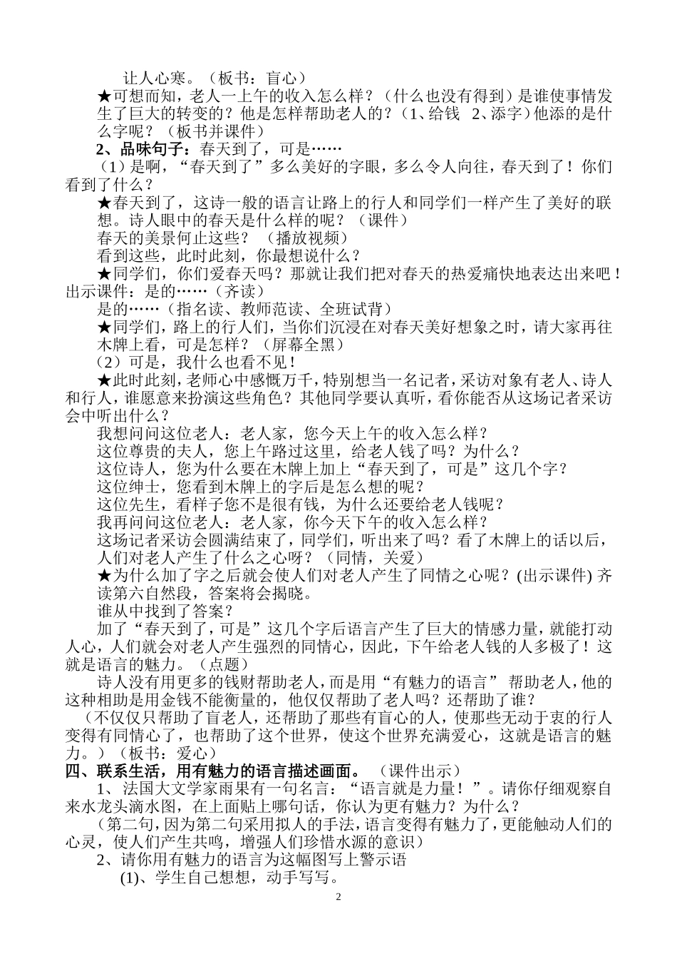 语言的魅力教案_第2页