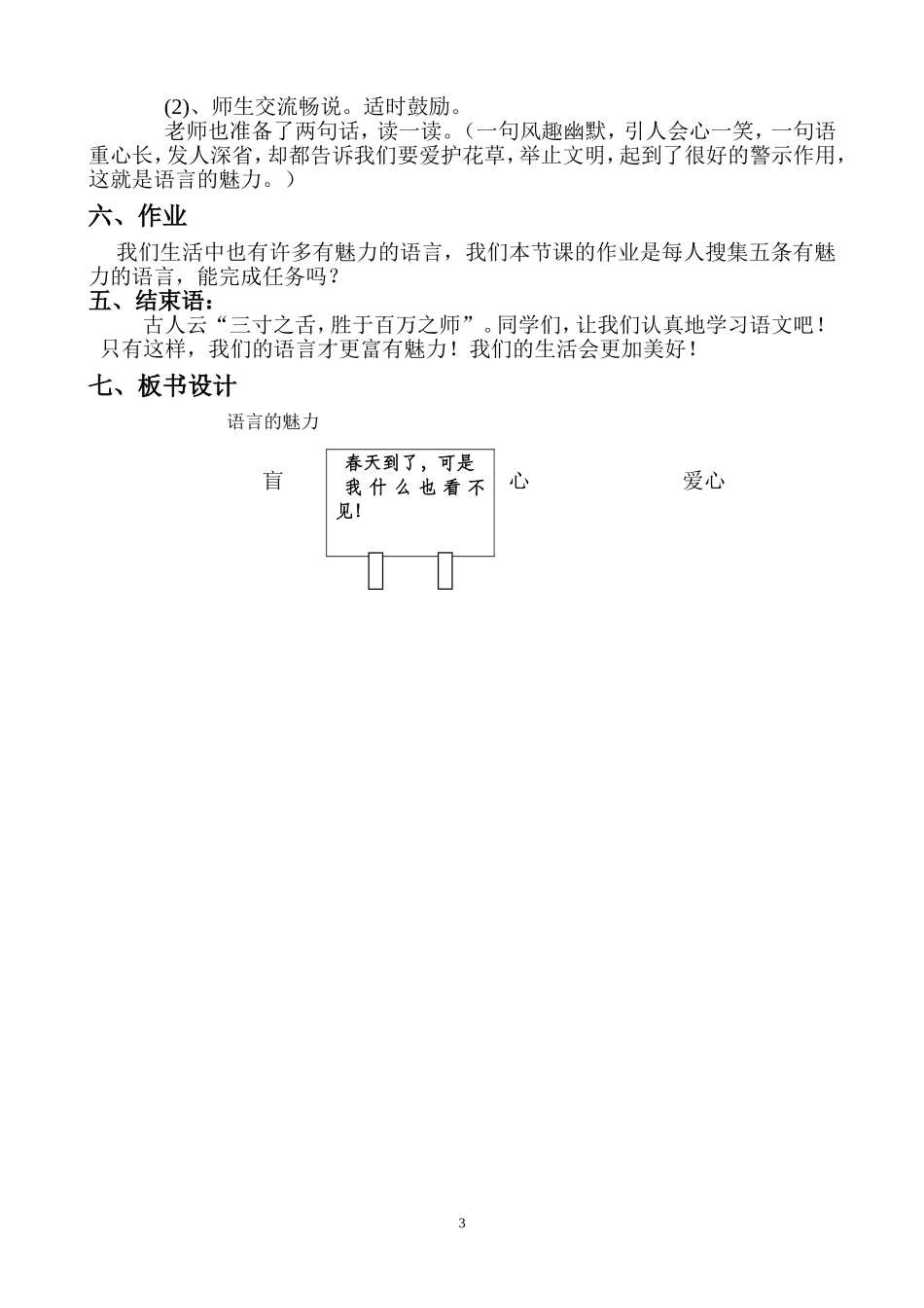 语言的魅力教案_第3页