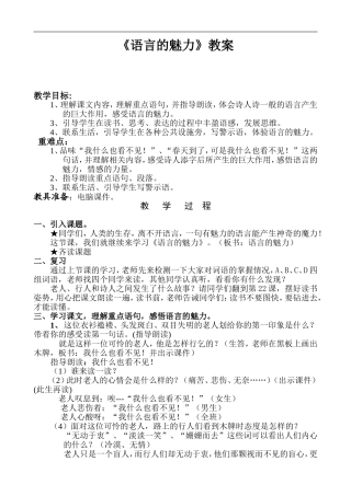 语言的魅力教案