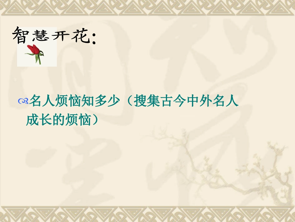 七下成长的烦恼_第3页