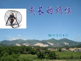 七下成长的烦恼