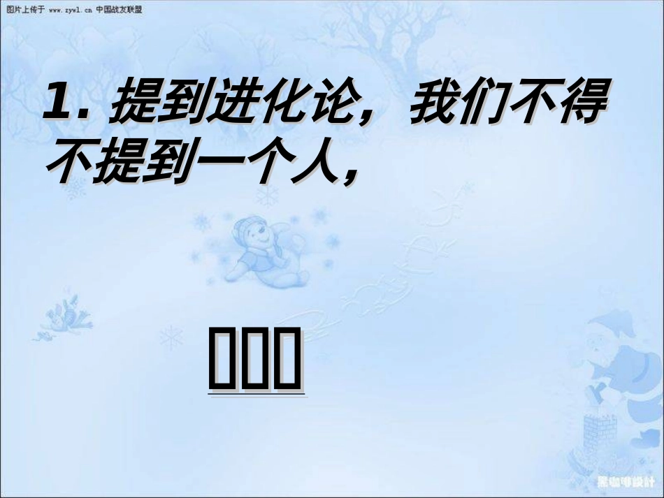七年级语文上册《追寻人类起源》教学课件 人教新课标版_第2页