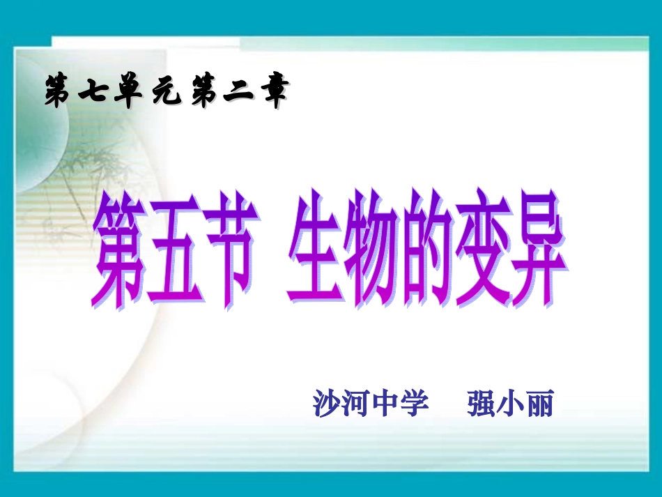 人教版八年级生物第二章第五节生物的变异_第2页