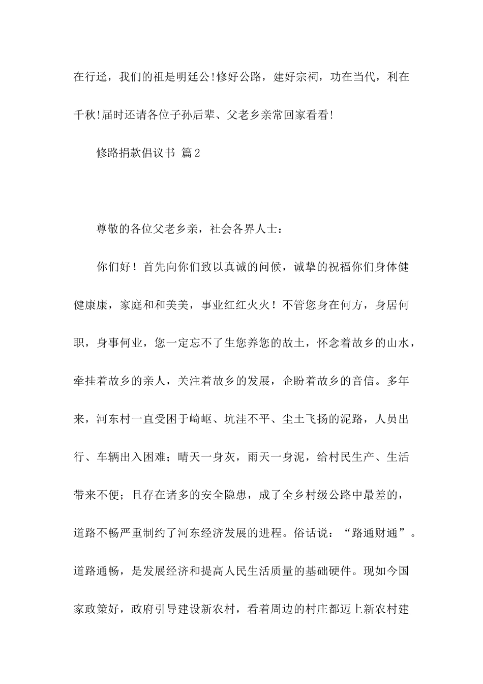 修路捐款倡议书范文集锦7篇_第3页