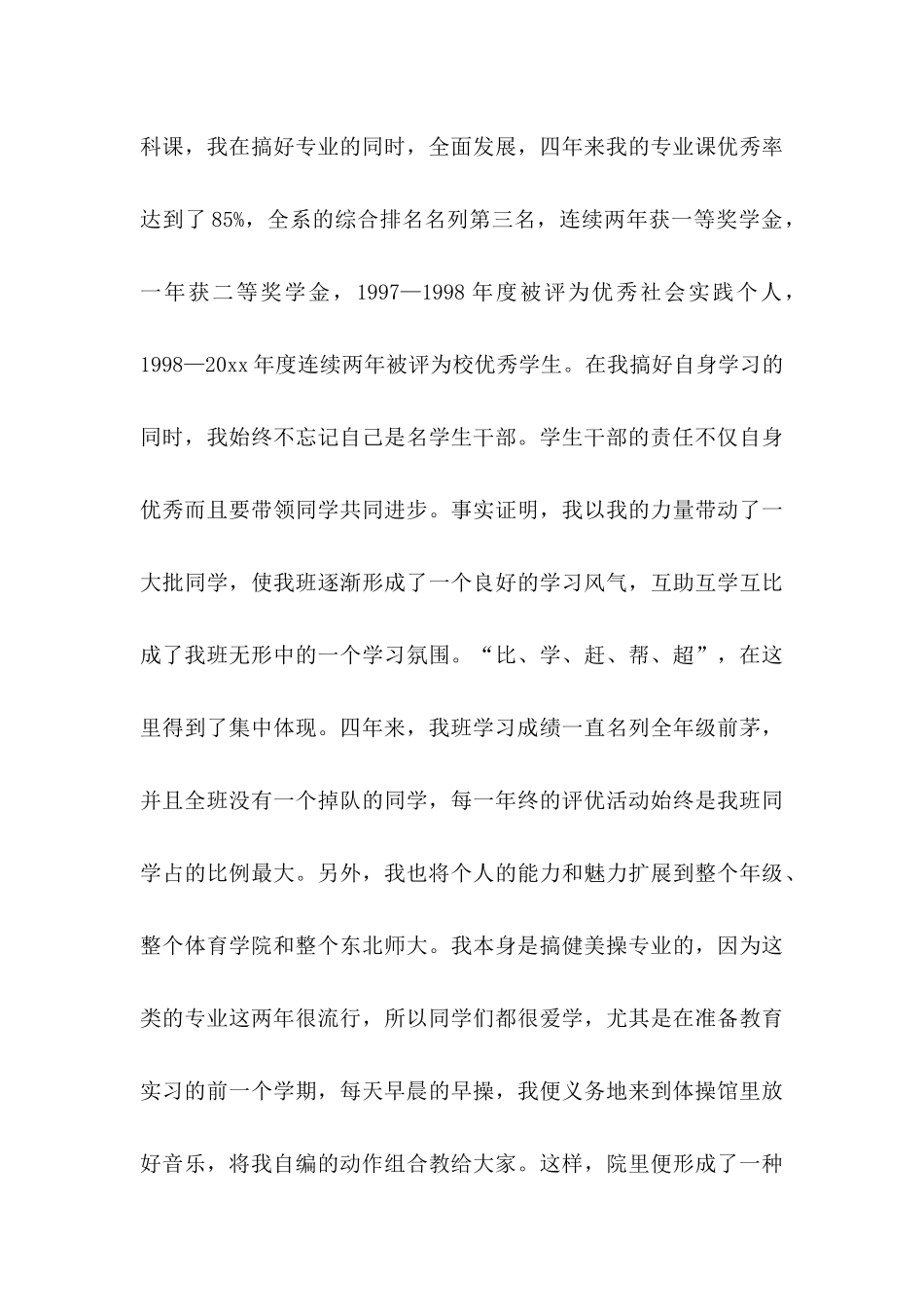 体育专业自荐信汇编9篇_第3页